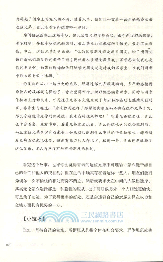 拿來就用的人際交往心理學（簡體書）