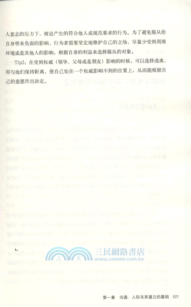 拿來就用的人際交往心理學（簡體書）