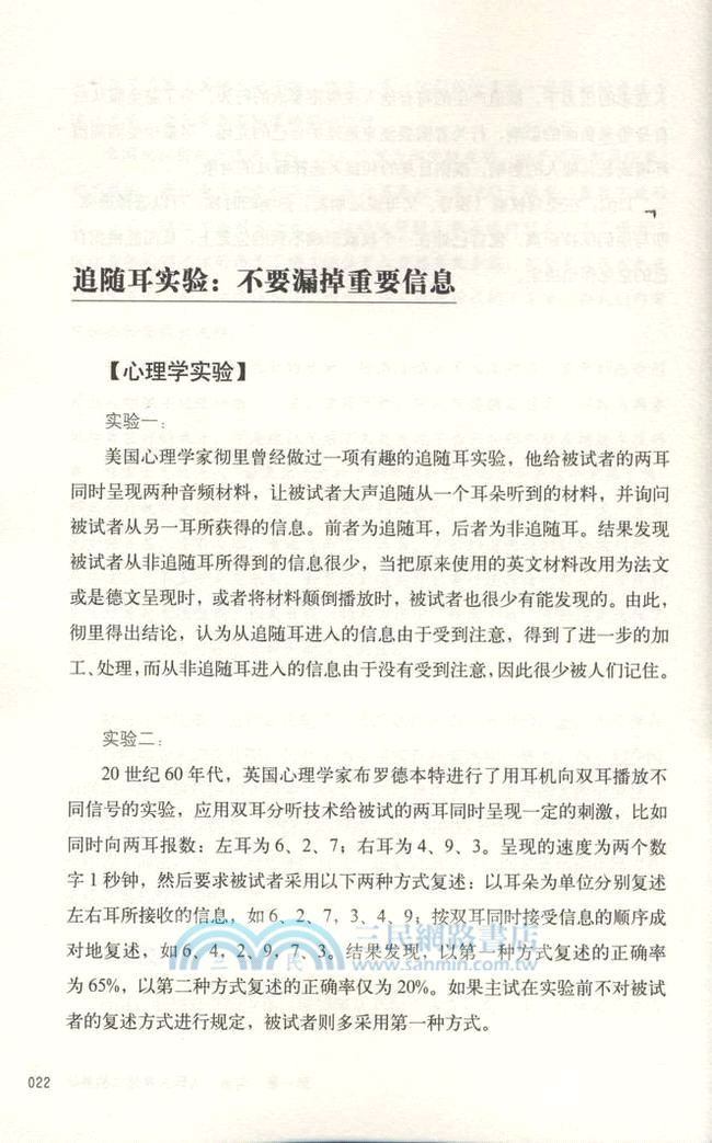 拿來就用的人際交往心理學（簡體書）