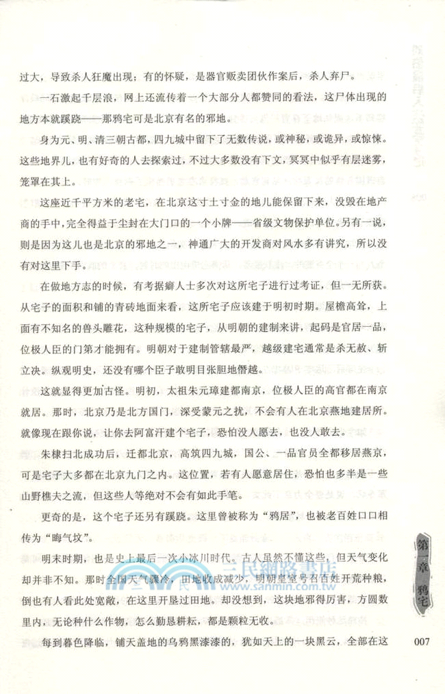 劉伯溫後人盜墓手記（簡體書）