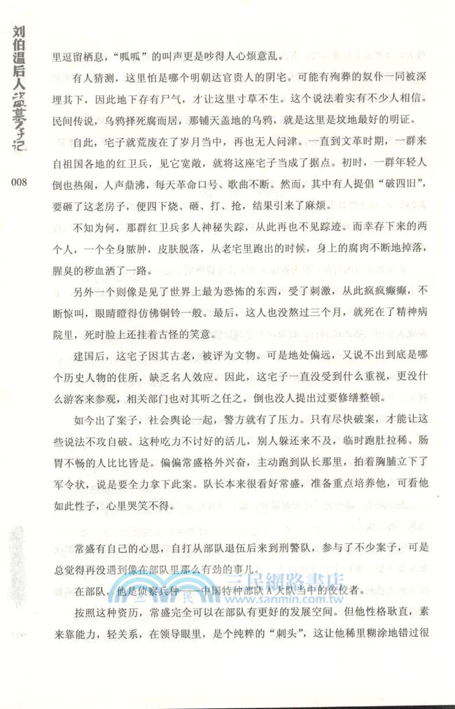 劉伯溫後人盜墓手記（簡體書）