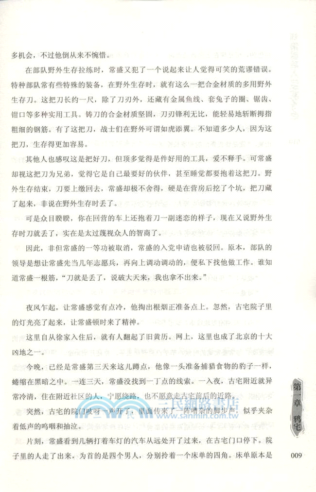劉伯溫後人盜墓手記（簡體書）
