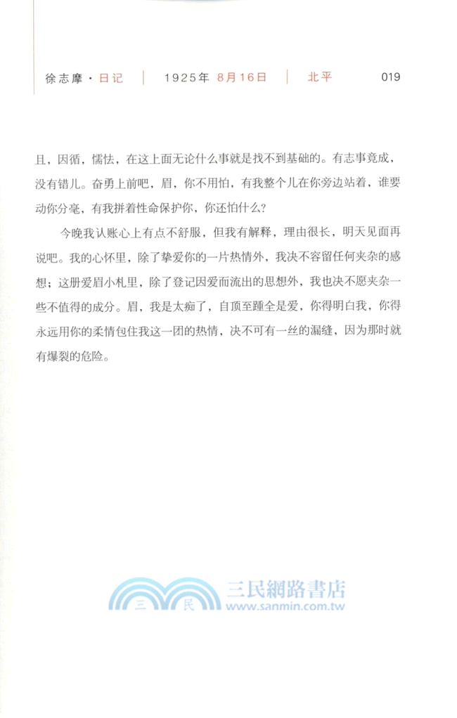 你在心上，便是天堂（簡體書）