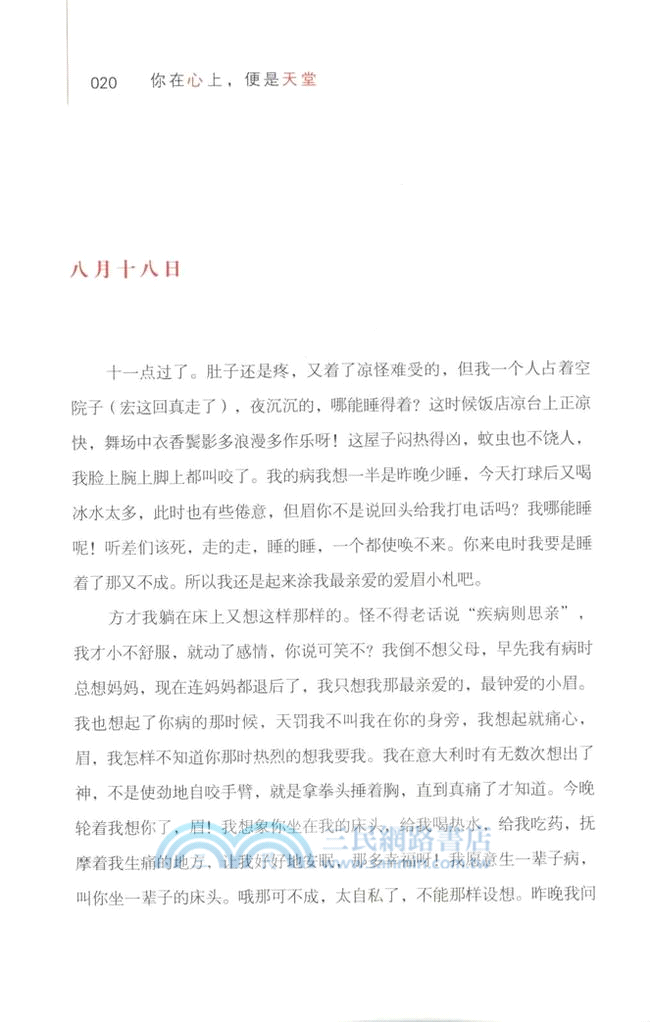 你在心上，便是天堂（簡體書）