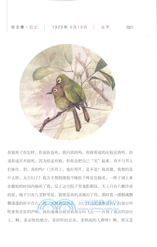 你在心上，便是天堂（簡體書）