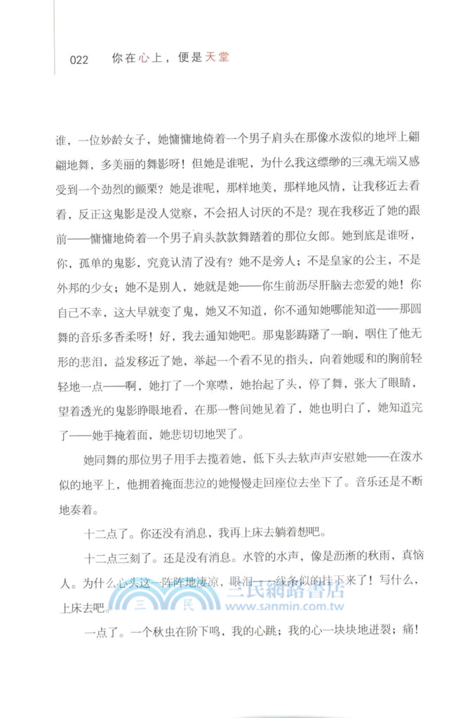 你在心上，便是天堂（簡體書）