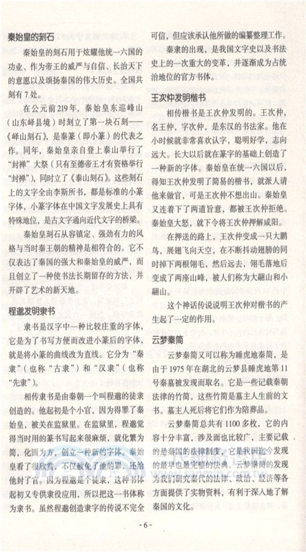 語言常識全知道（簡體書）