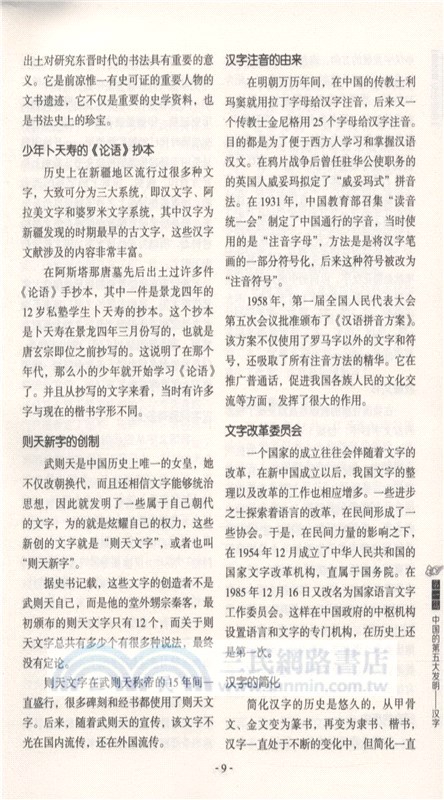 語言常識全知道（簡體書）