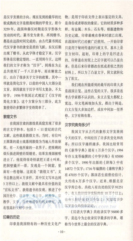 語言常識全知道（簡體書）