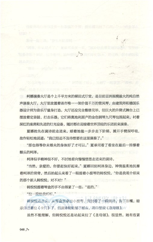 夏夢狂詩曲(全二冊)（簡體書）