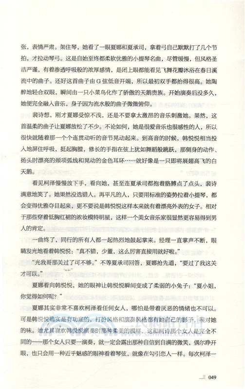 夏夢狂詩曲(全二冊)（簡體書）