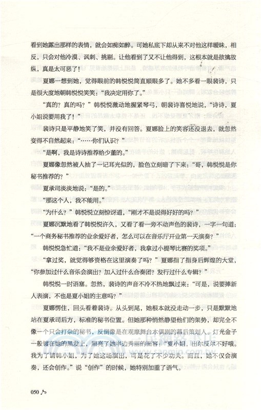 夏夢狂詩曲(全二冊)（簡體書）