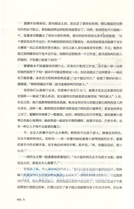 夏夢狂詩曲(全二冊)（簡體書）