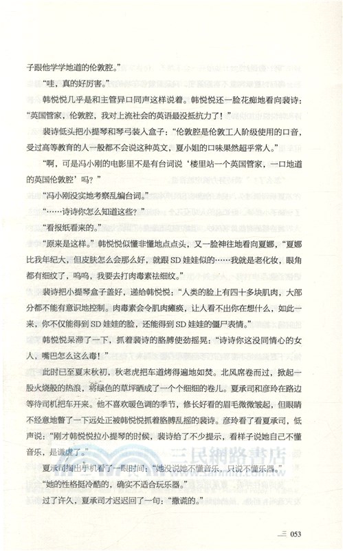 夏夢狂詩曲(全二冊)（簡體書）