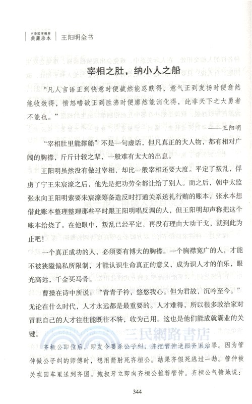 王陽明全書(典藏珍本)（簡體書）