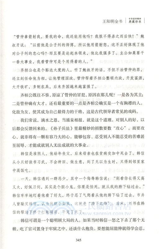王陽明全書(典藏珍本)（簡體書）