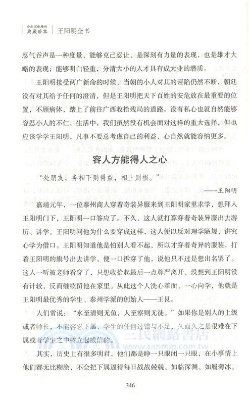 王陽明全書(典藏珍本)（簡體書）