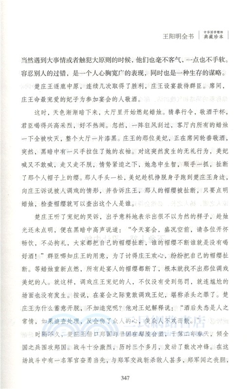 王陽明全書(典藏珍本)（簡體書）