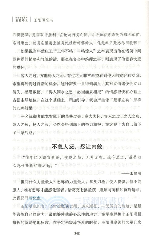 王陽明全書(典藏珍本)（簡體書）