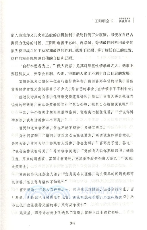 王陽明全書(典藏珍本)（簡體書）