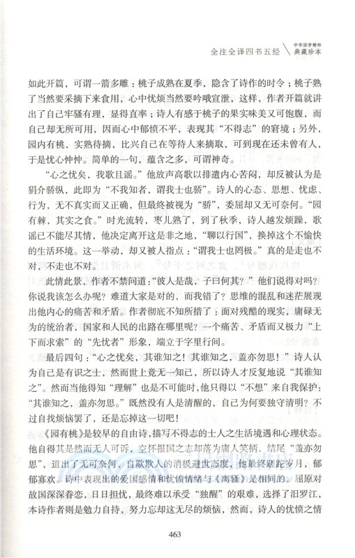 全注全譯四書五經（簡體書）