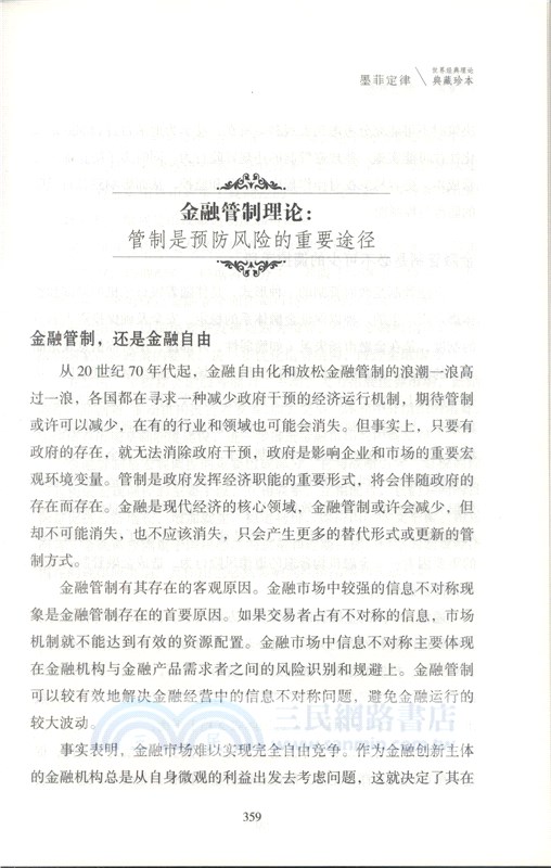 墨菲定律（簡體書）