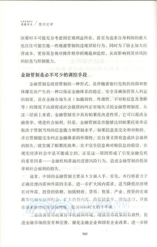 墨菲定律（簡體書）