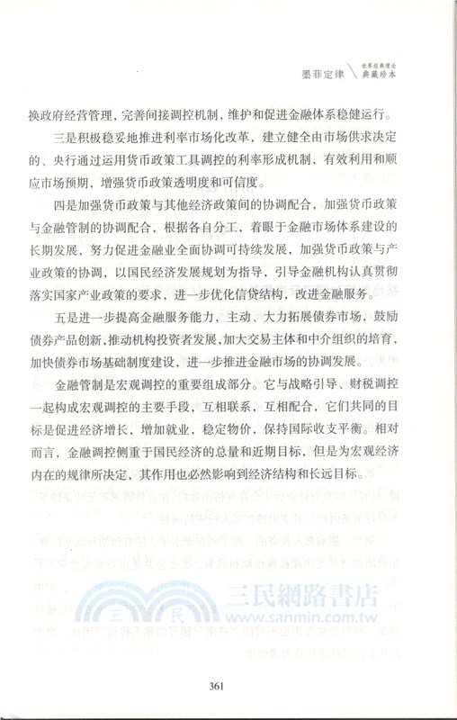 墨菲定律（簡體書）