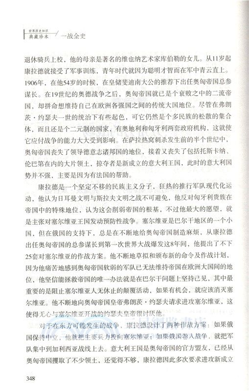 一戰全史（簡體書）