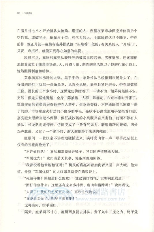 生死烙印（簡體書）