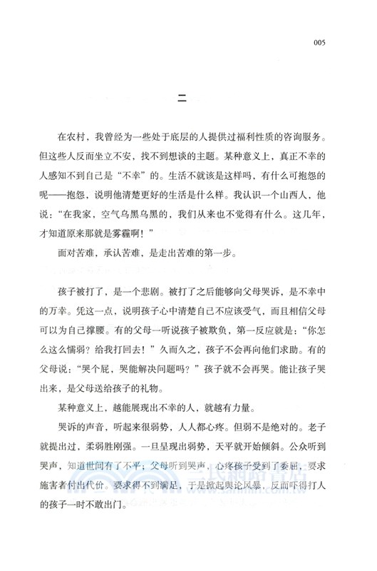 難道一切都是我的錯嗎？：重構你的家庭親密關係（簡體書）