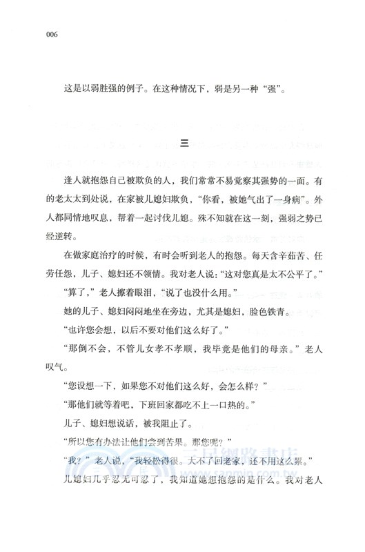 難道一切都是我的錯嗎？：重構你的家庭親密關係（簡體書）