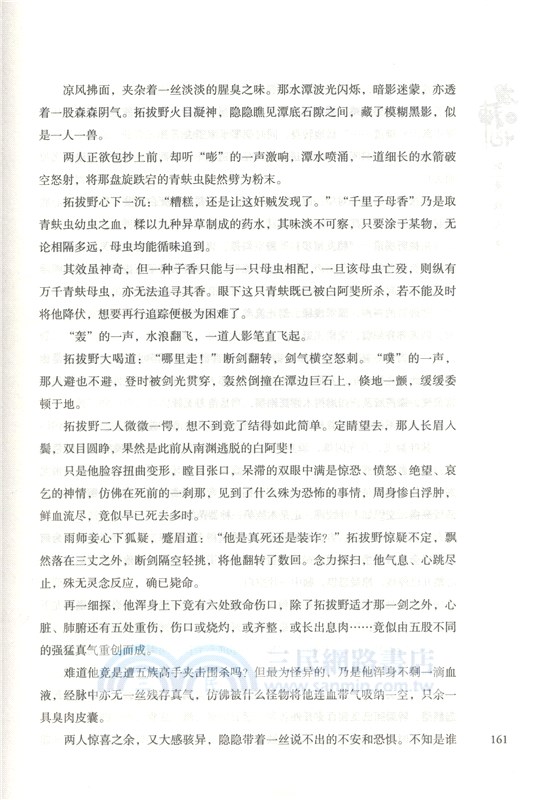 搜神記6：似是故人來（簡體書）