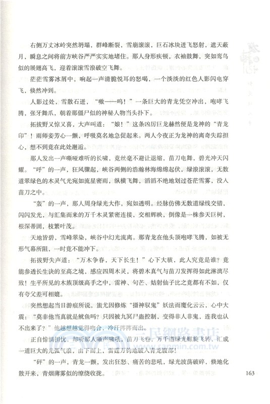 搜神記6：似是故人來（簡體書）