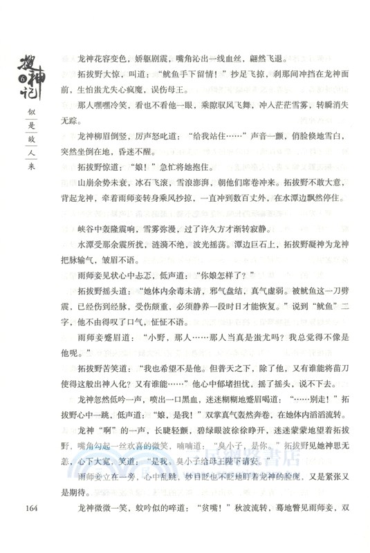 搜神記6：似是故人來（簡體書）