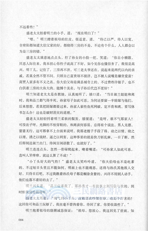 知否知否應是綠肥紅瘦2(典藏紀念版)（簡體書）