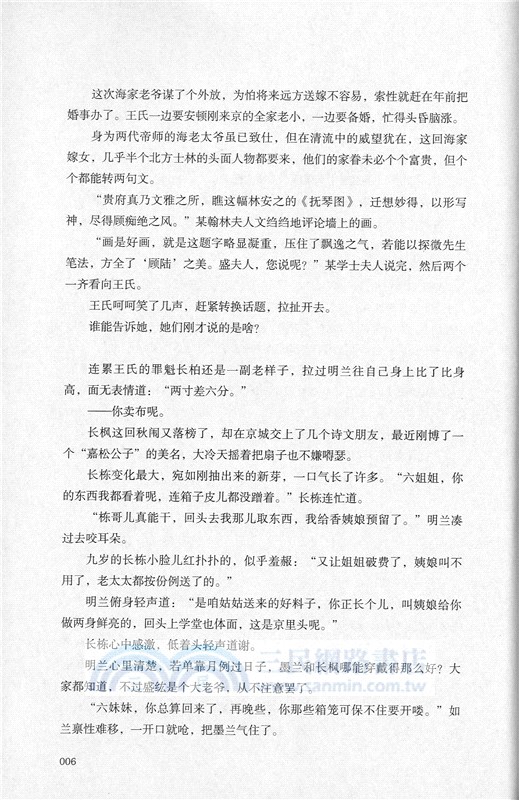 知否知否應是綠肥紅瘦2(典藏紀念版)（簡體書）