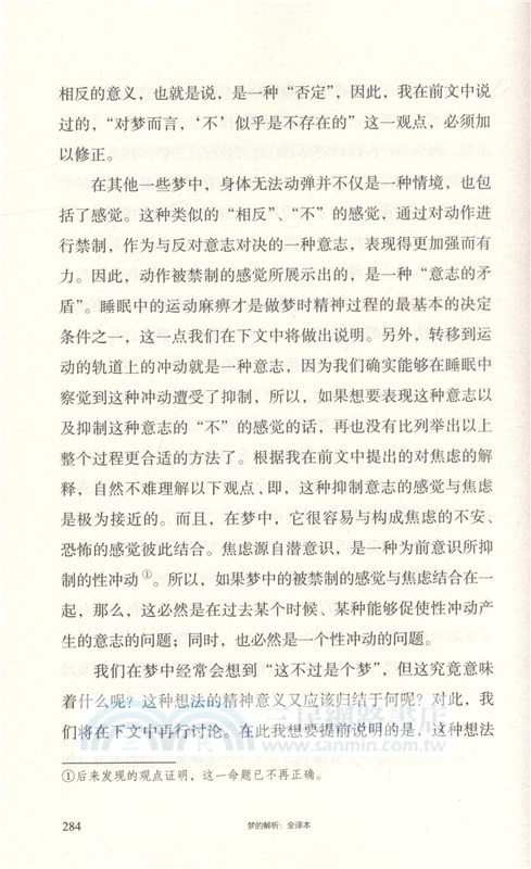 夢的解析(全譯本)（簡體書）