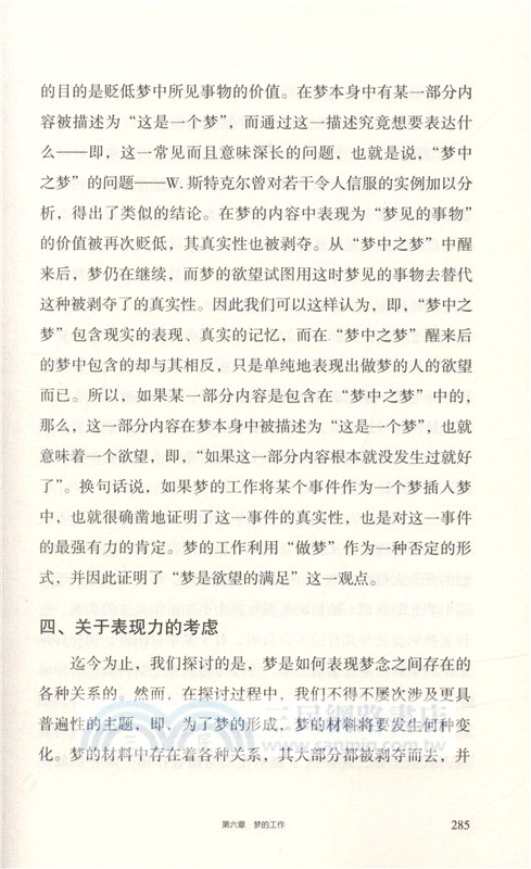 夢的解析(全譯本)（簡體書）