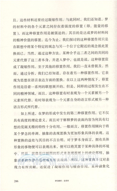 夢的解析(全譯本)（簡體書）