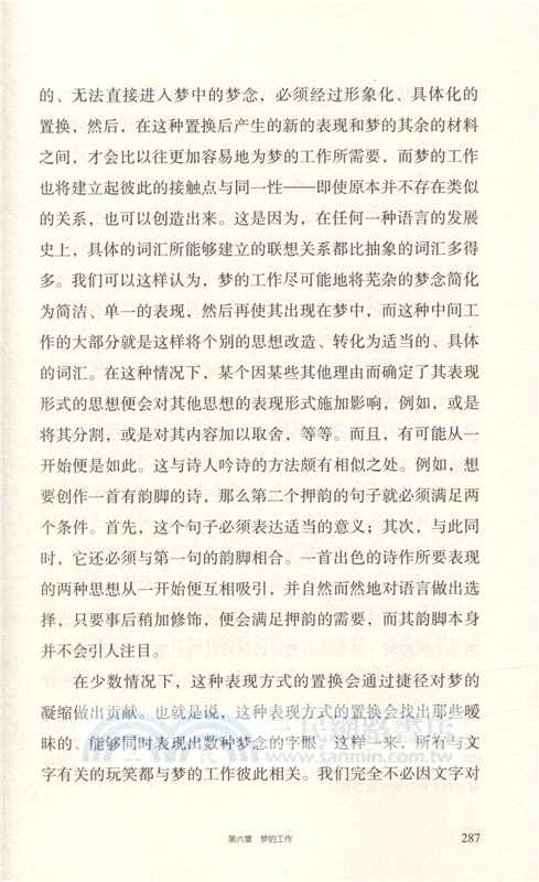 夢的解析(全譯本)（簡體書）