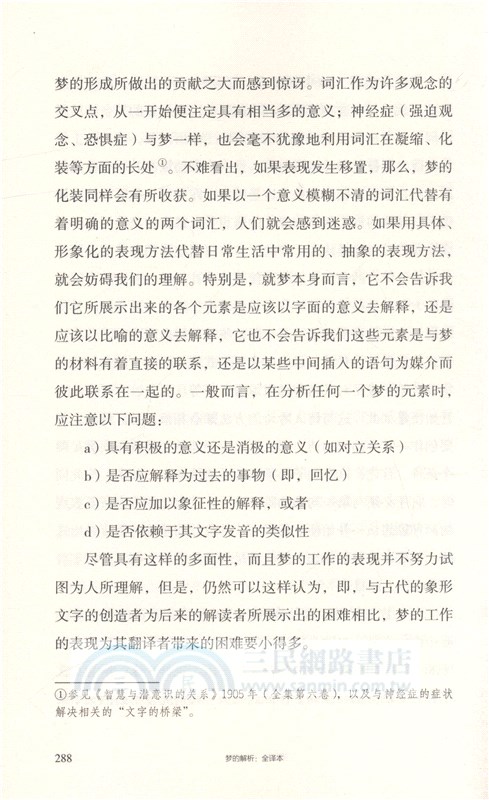 夢的解析(全譯本)（簡體書）