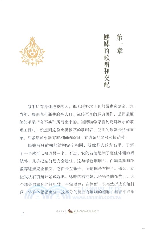 昆蟲記精譯（簡體書）