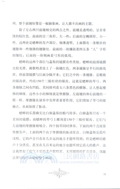 昆蟲記精譯（簡體書）