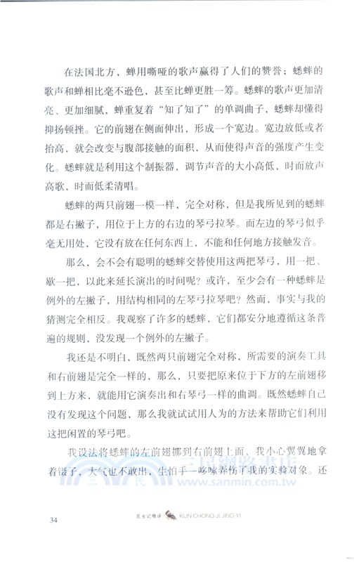 昆蟲記精譯（簡體書）