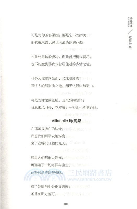 戴望舒集(典藏珍本)（簡體書）