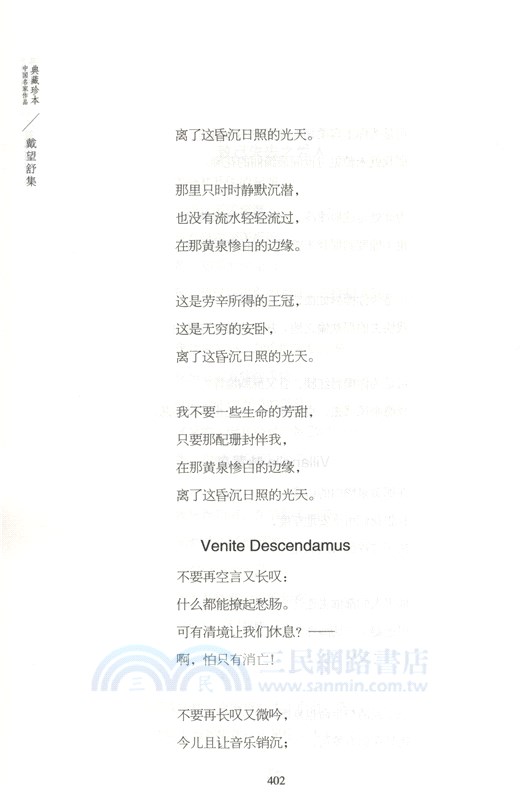 戴望舒集(典藏珍本)（簡體書）