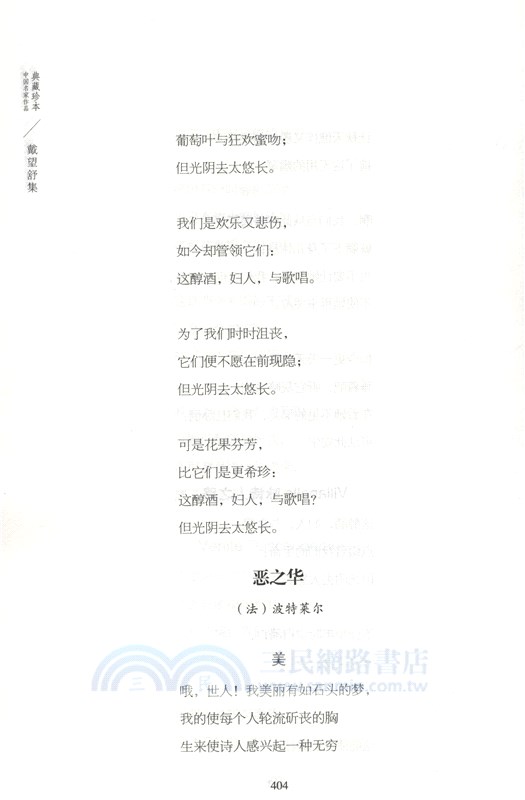 戴望舒集(典藏珍本)（簡體書）