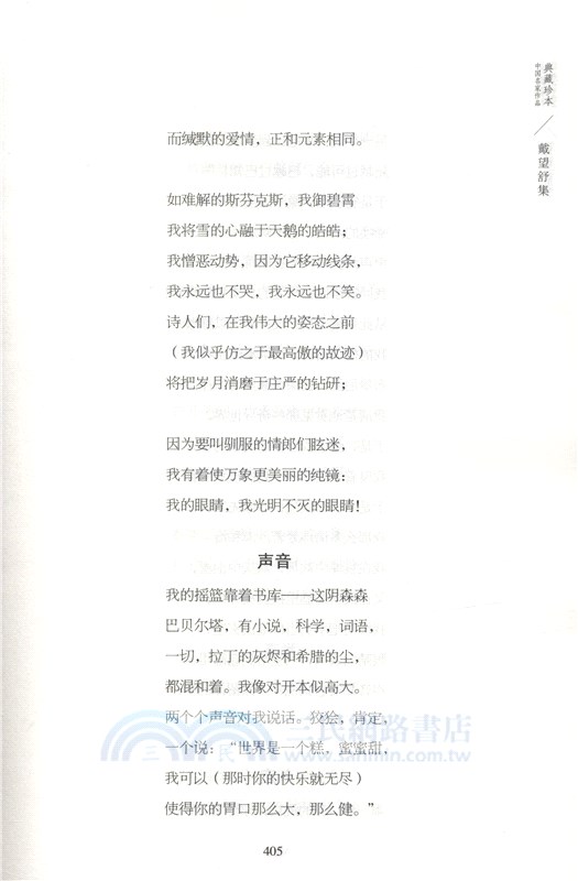 戴望舒集(典藏珍本)（簡體書）