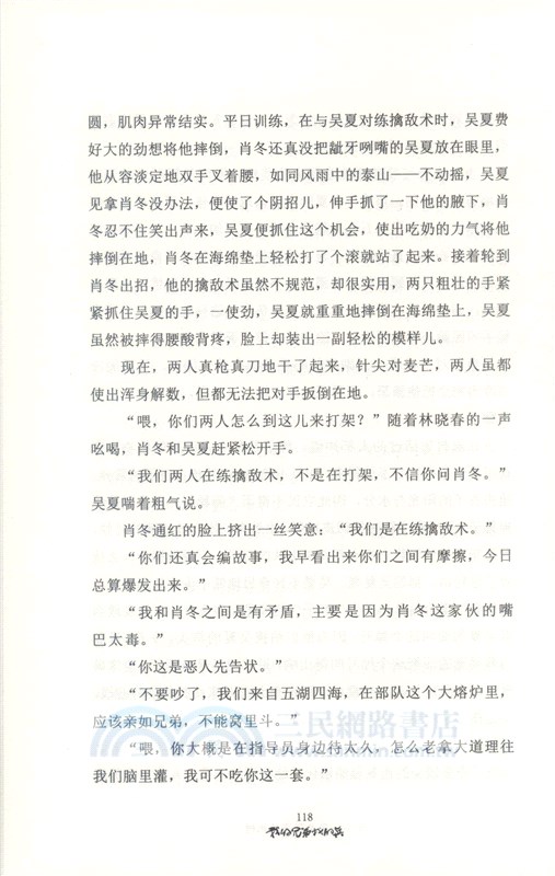 我的兄弟我的兵（簡體書）